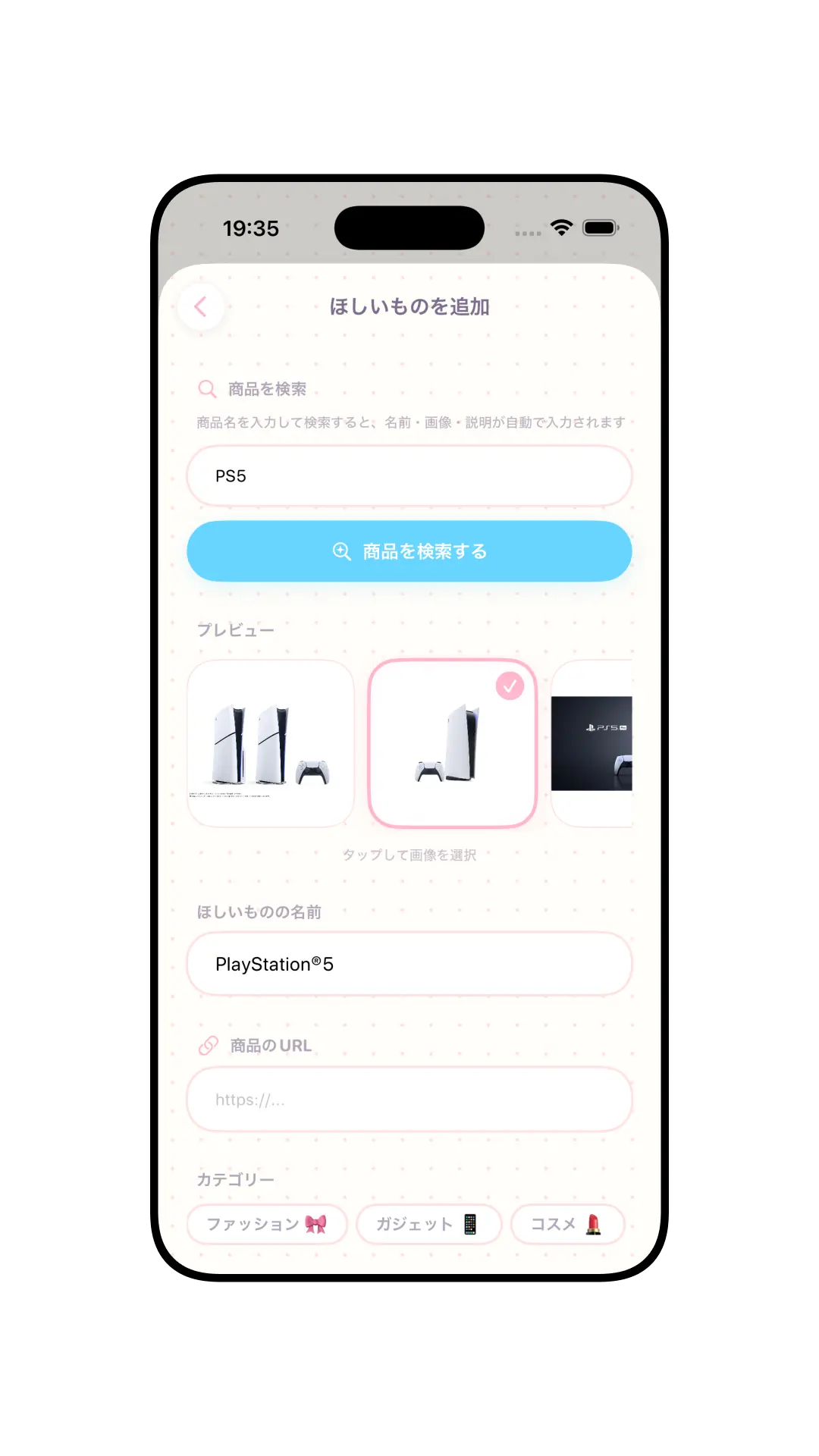 アイテム追加画面 — 商品検索